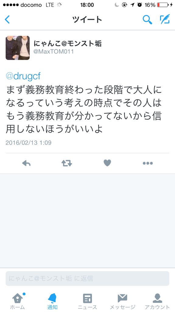 drugcf's tweet photo. @beechan0000 こうゆう意見もあったので、私もあなたのコメントがただの煽りと言う解釈も出来ると思いました 実際のところは、大人にならなければならないのは正論ですが、それはただ俺に対する言い返しと解釈させてもらいます https://t.co/qhcIsoa5w1