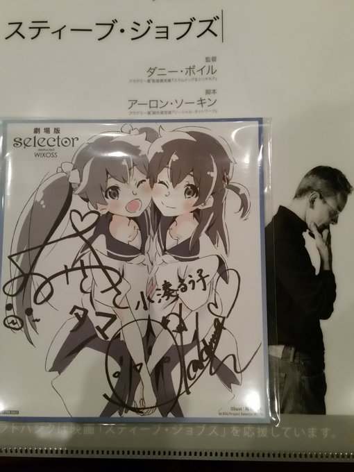 劇場版ジョブズと劇場版ウィクロス 