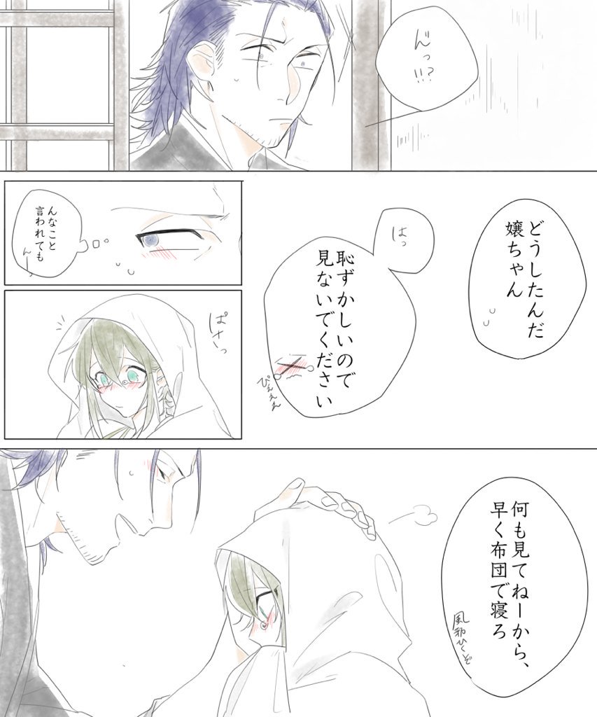 #ベビードール着た審神者を見た近侍の反応 