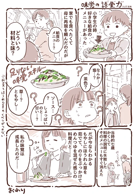 子供の時料理が何でできてるのかよくわかりませんでした。正直今でもフランス料理とか食べると材料すらよくわかりません。もやしとほうれん草と海苔の何かは簡単なのでおすすめです。 