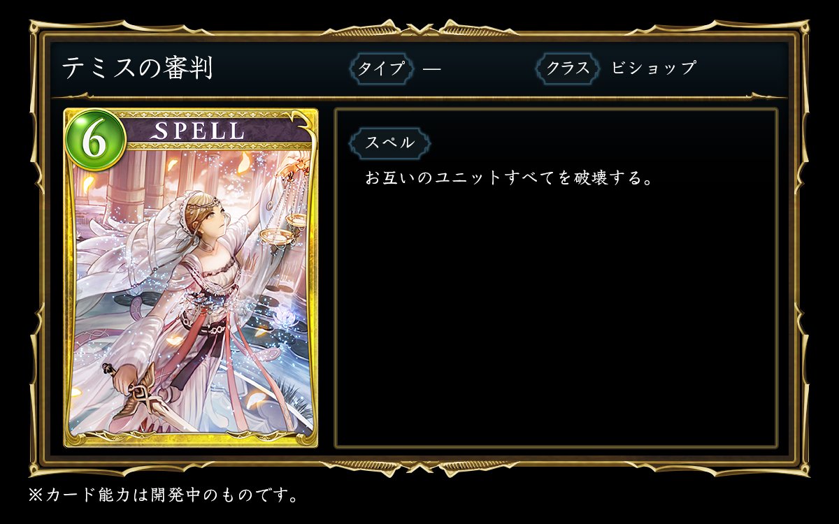Shadowverseカード紹介】 テミスの審判 ルールについてはこちら