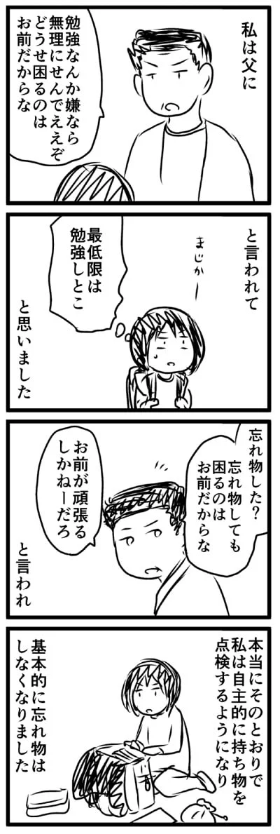 【漫画】親の教育ってもろに子どもに影響を与えるよなぁ。