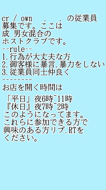 crown_host_'s tweet photo. cr / own   .   .  明日開業のために
従業員募集します。
詳しくは画像をごらんください。
皆さんを満足できる夜に。
#RTしたnrさんで気になった人お迎え https://t.co/raHIvdRIZs