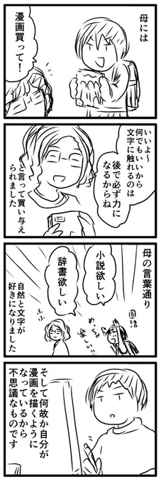 母の教育はこんな感じでした。「漫画もゲームも漢字や言葉の勉強」 