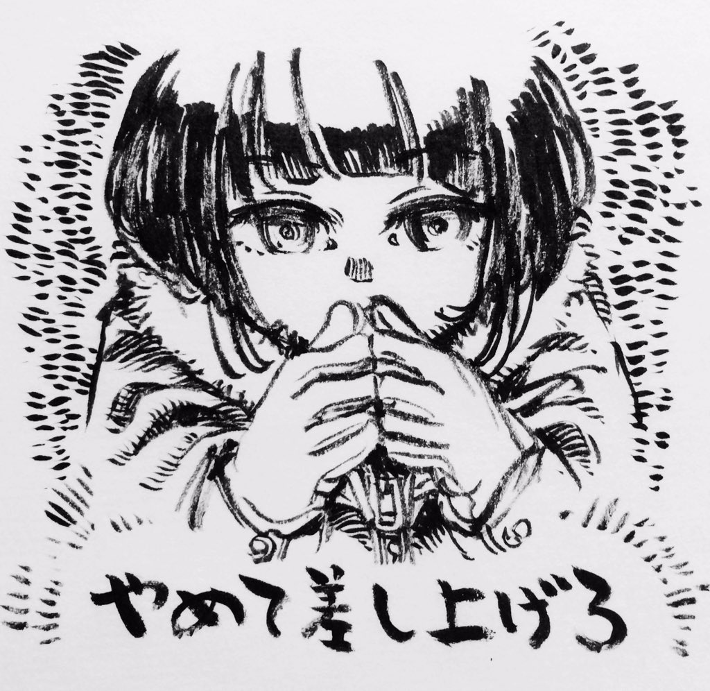 その辺にしろ 
