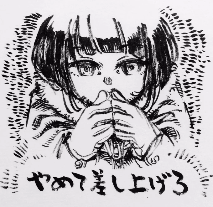 その辺にしろ 