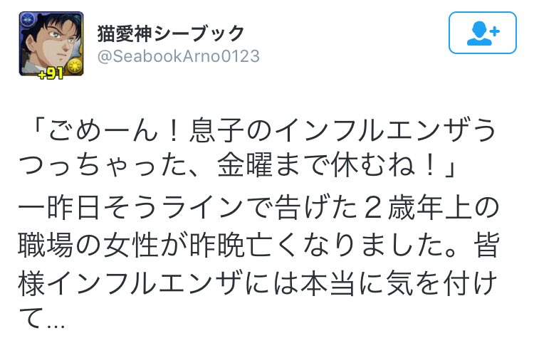 インフルエンザ怖すぎ。