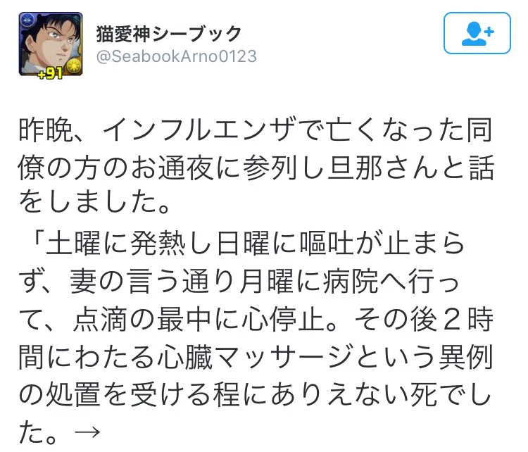 【注意】マジで怖すぎ・・インフルエンザにかかったら要注意だと改めて思わされた件