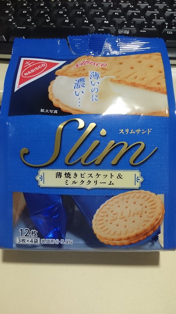 スリムサンド