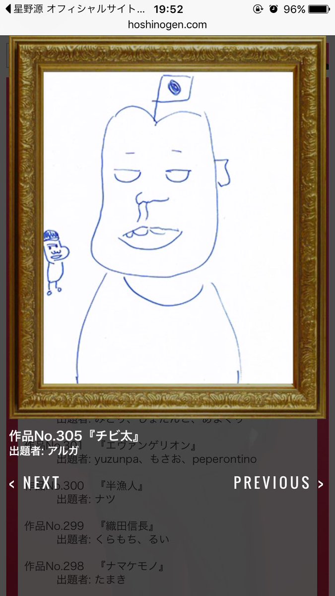 こめきち 星野源画伯が描いたチビ太です 下手とか以前にキャラが定まってない T Co Oxdyucpgsq