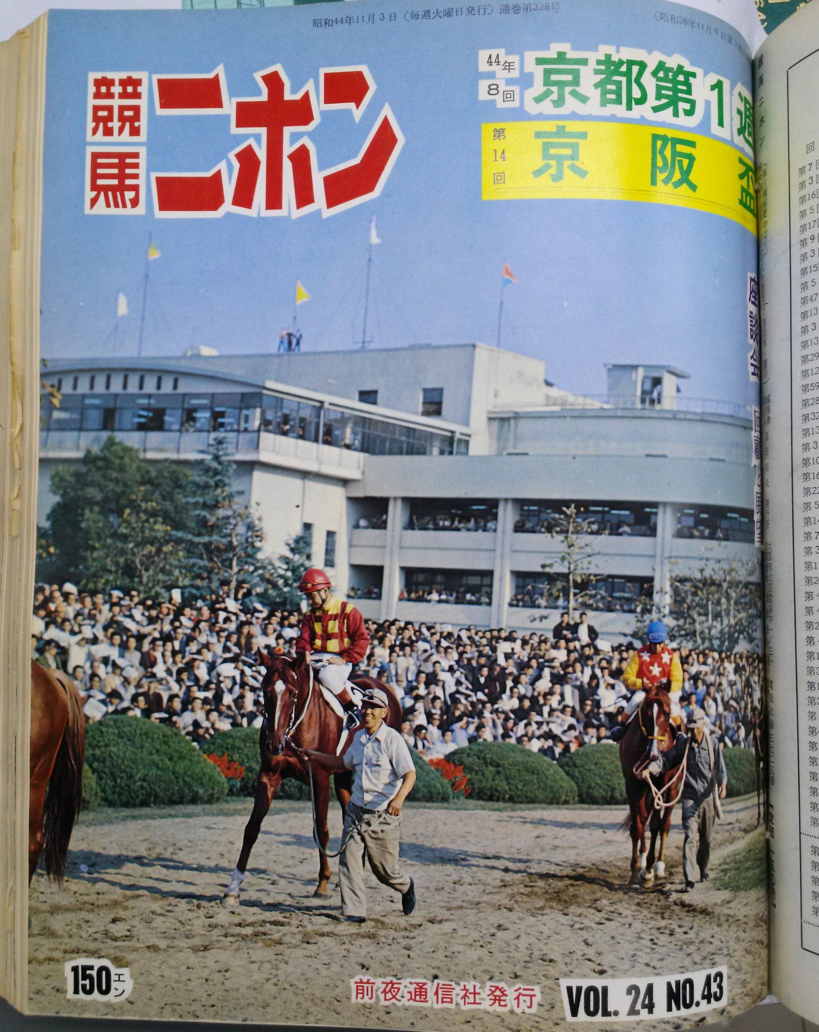 競馬ニホン歳時記 前夜通信社公式 on X: 