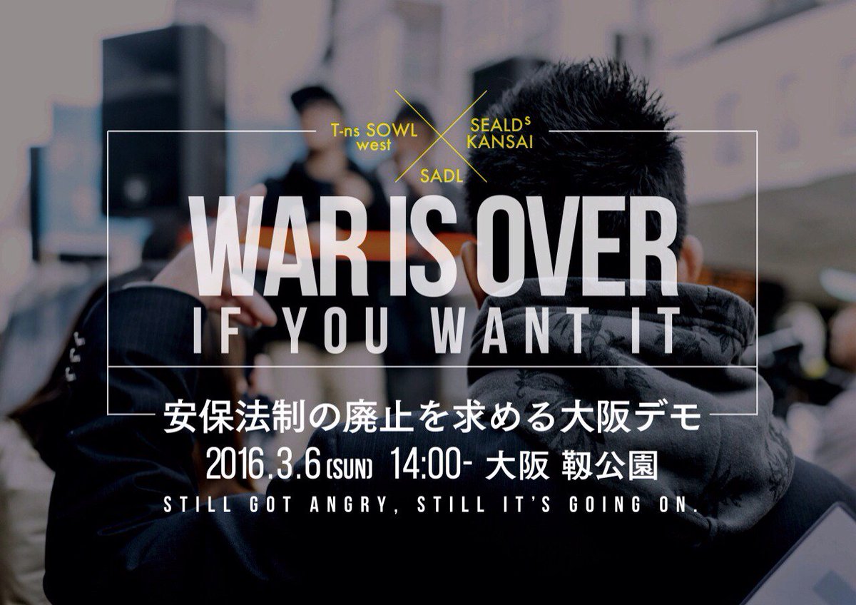 SEALDs_Kansai's tweet photo. 【拡散希望】
T-nsSOWL west × SEALDs KANSAI × SADL
【安保法制の廃止を求める大阪デモ】
《日時》 3月6日(日)
14:00~ 集会スタート@靭(うつぼ)公園
14:30~ デモ出発
https://t.co/Au6oJzzDkp
