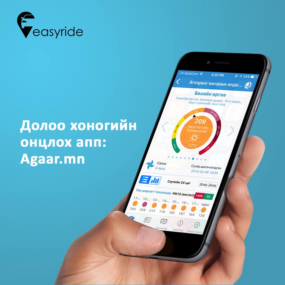 УБ-н агаарын бохирдлын хэмжээг цаг бүр харуулдаг Astvision компанийн хийсэн Agaar.mn апп-ыг танд санал болгож байна.