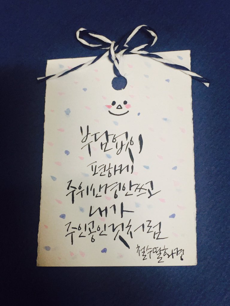 csdd_hg's tweet image. 처음 만들어본 책갈피!
#캘리그라피 #책갈피 #철수딸 #화경