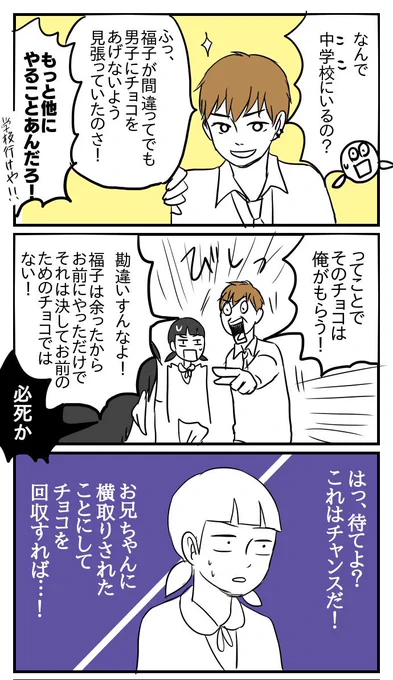 「逆襲のバレンタイン」④ 