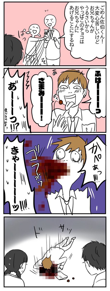 「逆襲のバレンタイン」④ 