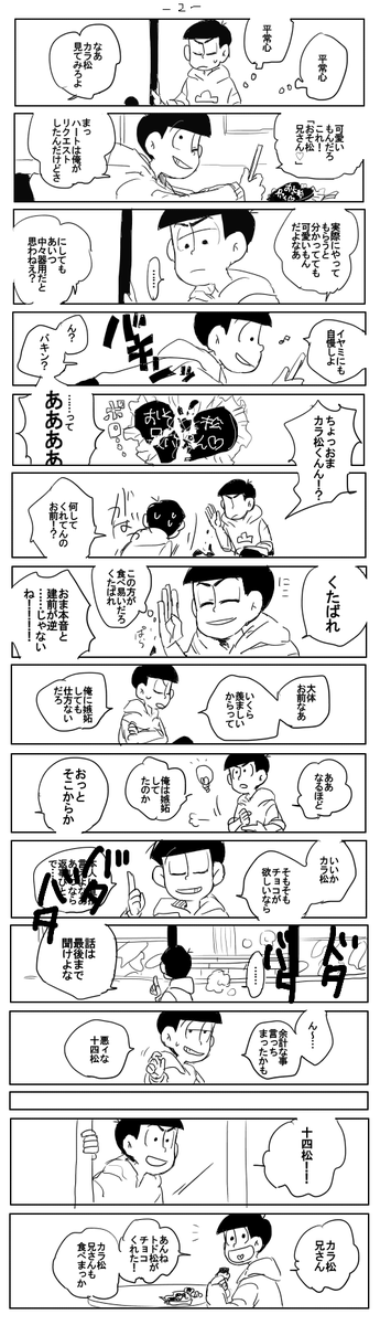 カラ十バレンタイン