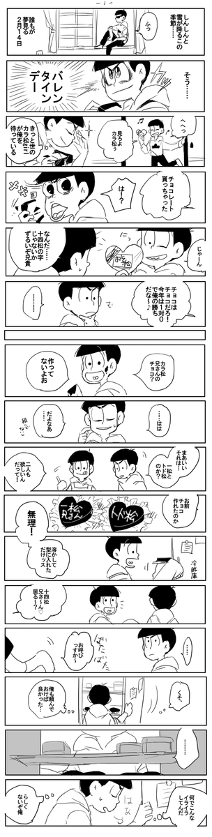 カラ十バレンタイン