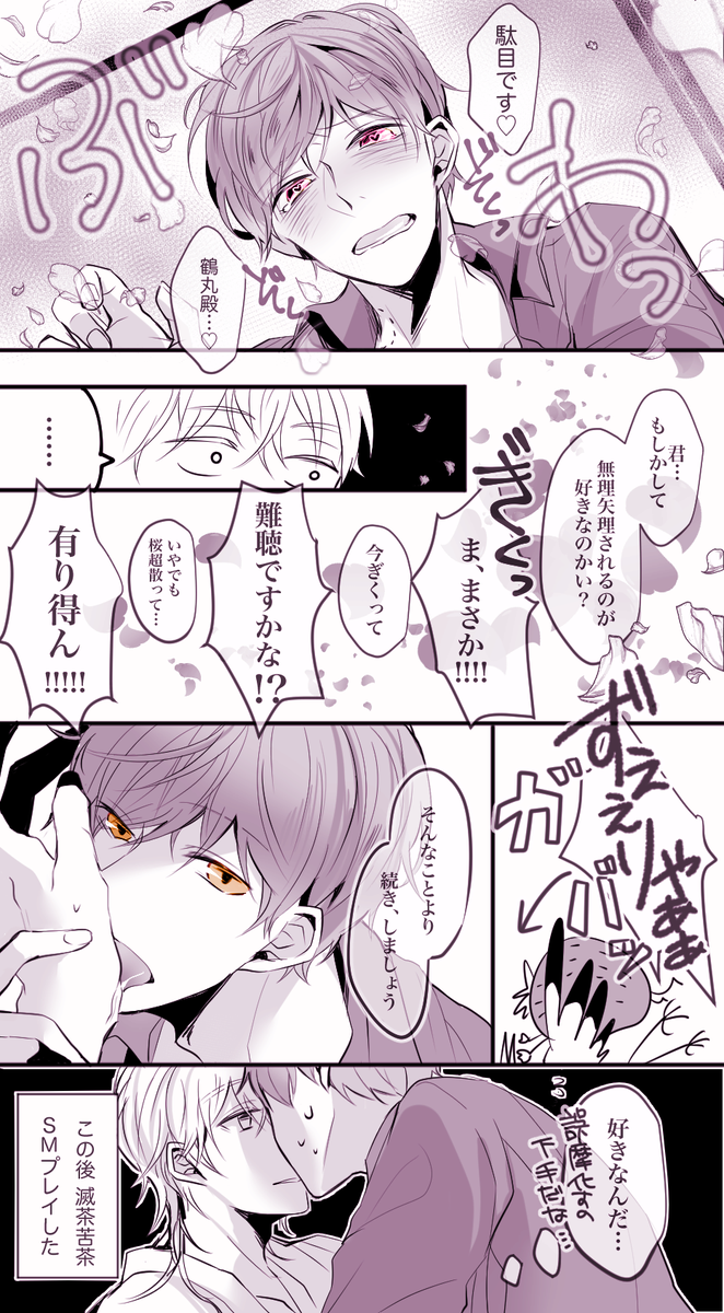 Mっ気のある一期と若干引きつつ付き合ってくれる鶴丸…みたいなつるいち
(※一期がめっちゃ受くさい顔してるので背後注意)
次はこういう感じのソフトSMエロ本の予定。や 