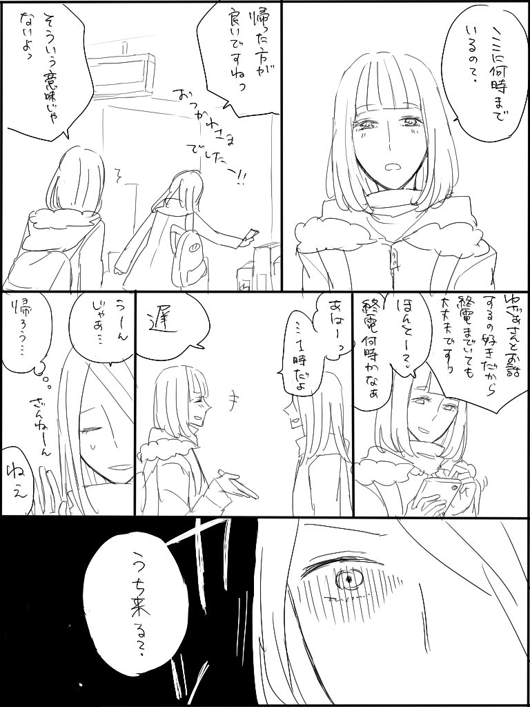 気になるあの子のお家にお泊り!的な実録漫画 やり取りはほぼノンフィクションだけど女子同士だったら普通なのか??って段々思えてきた 
