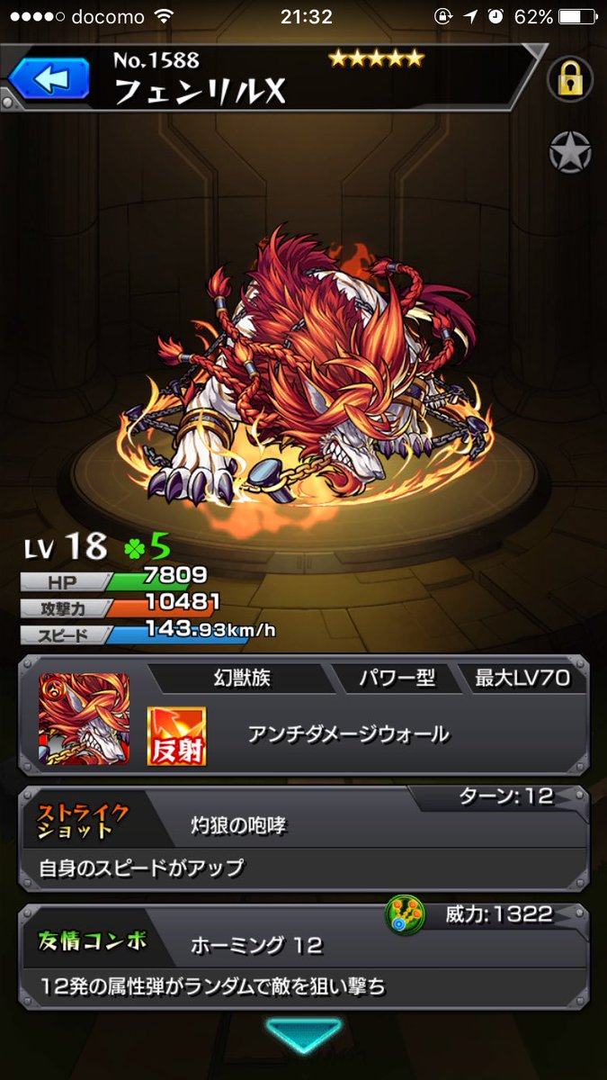 フェンリルx フェンリルx