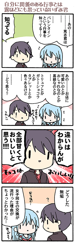 ちゃんとしたバレンタインネタはいつか本編でやりま…やりますん('-`)(高津カリノ) 