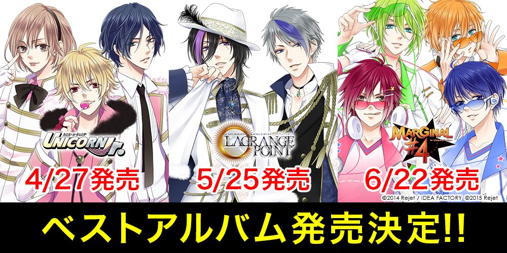 アルバム発売决定! 「MARGINAL#4」「LAGRANGE POINT」「UNICORN Jr