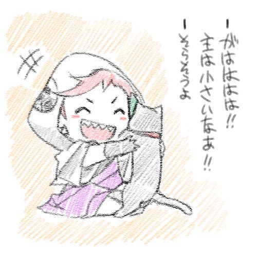 人外審神者絡みは全部デフォルメでしたね 