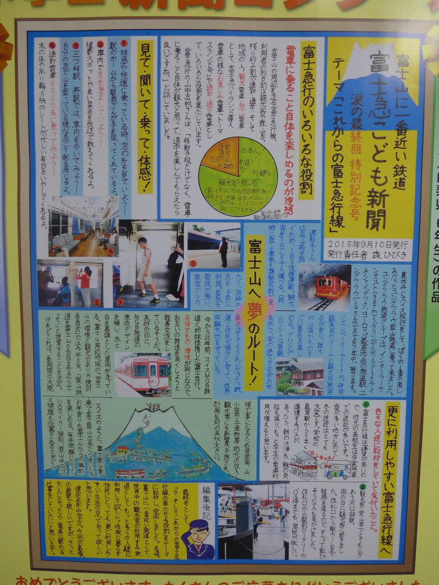 Hashtag 小学生新聞コンクール Su Twitter