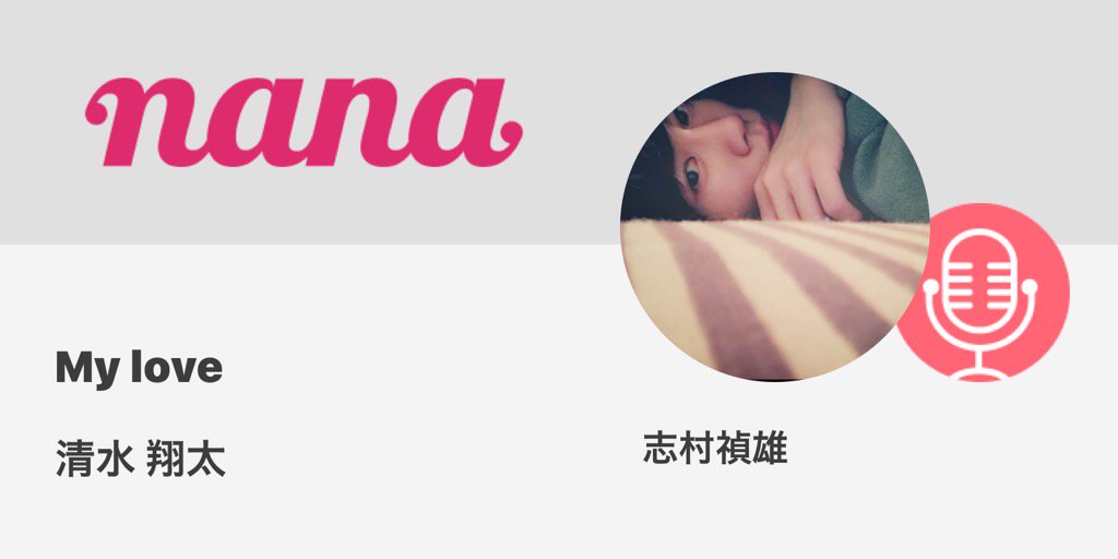 Shimura_Sadao's tweet photo. My love / 清水 翔太
by 志村禎雄
#nanamusic
 https://t.co/LEKcrfiHYG https://t.co/f3V2DSKMee