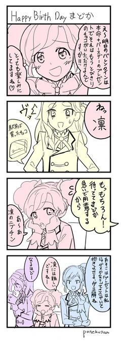 #アイカツ版深夜の真剣お絵描き60分一本勝負 
お題「2月14日 HAPPY BIRTHDAY♡天羽まどかちゃん☆彡」 
