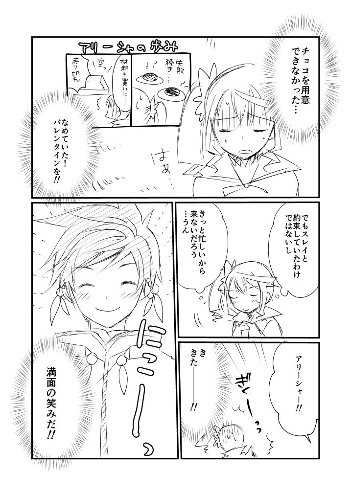 バレンタインのスレアリちゃん
#一日一スレアリ 