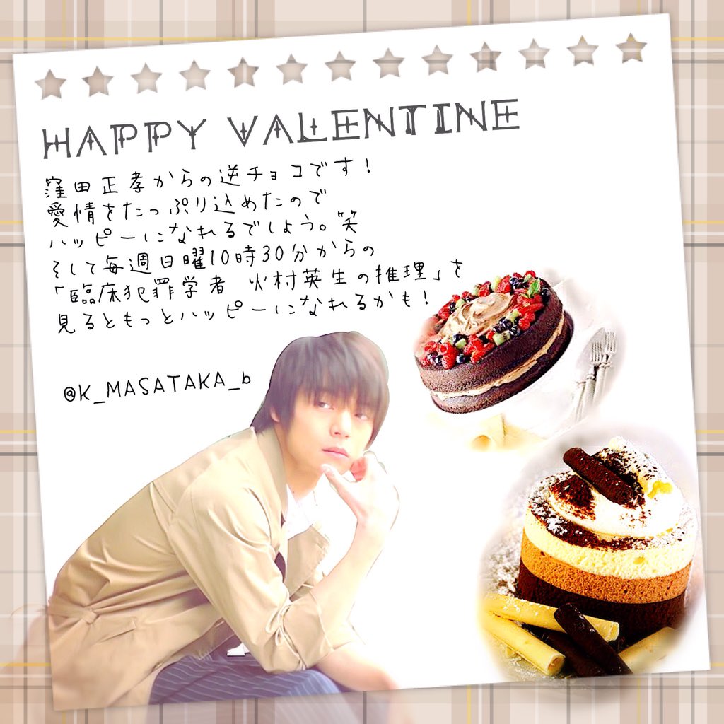 K_MASATAKA_b's tweet photo. @Hsm__i 

Happy Valentine!!
ささやかではありますが、僕からの逆チョコです。いらないとは仰らずにどうか受け取ってくださいね！ https://t.co/GlKz104RIY