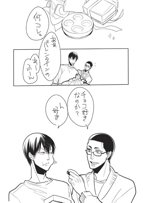 金城さんへのチョコは全部荒北さんが食べる。 