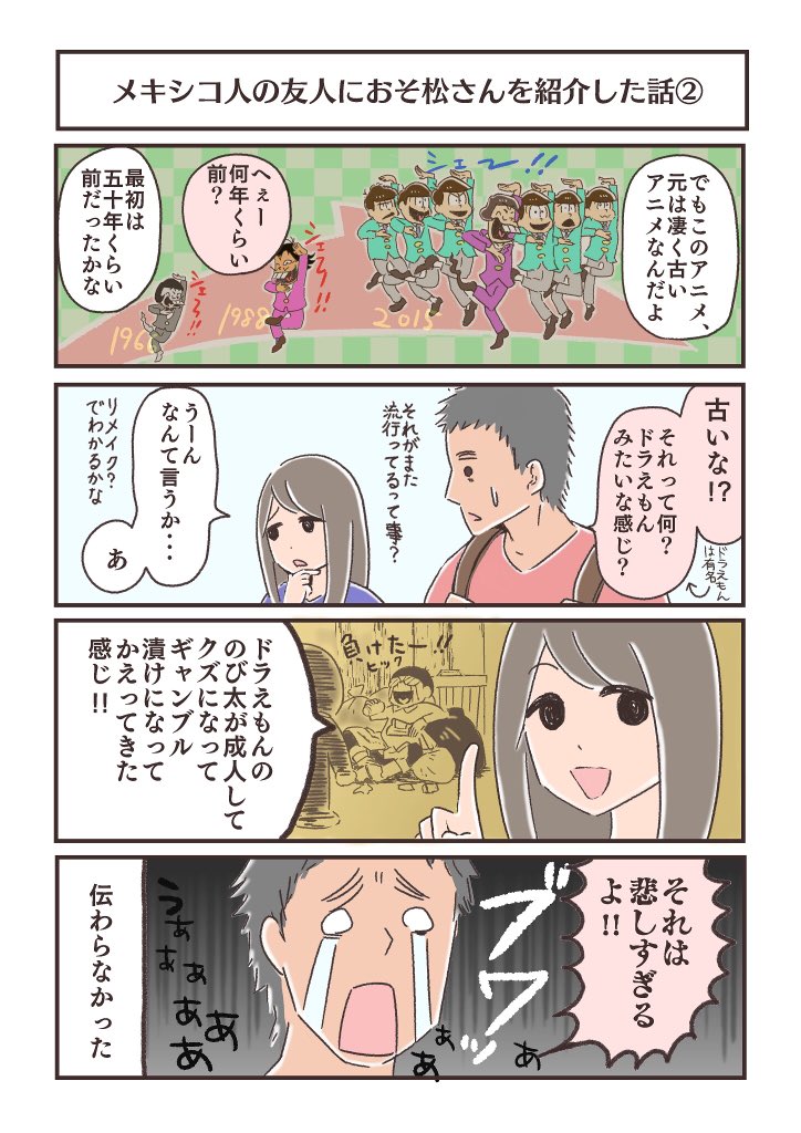 メキシコ人の友人におそ松さんを紹介した話  #おそ松さん 