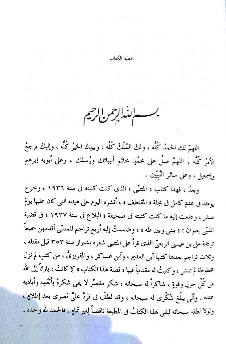 سوق الكتبيين On Twitter المتنبي رسالة في الطريق إلى ثقافتنا