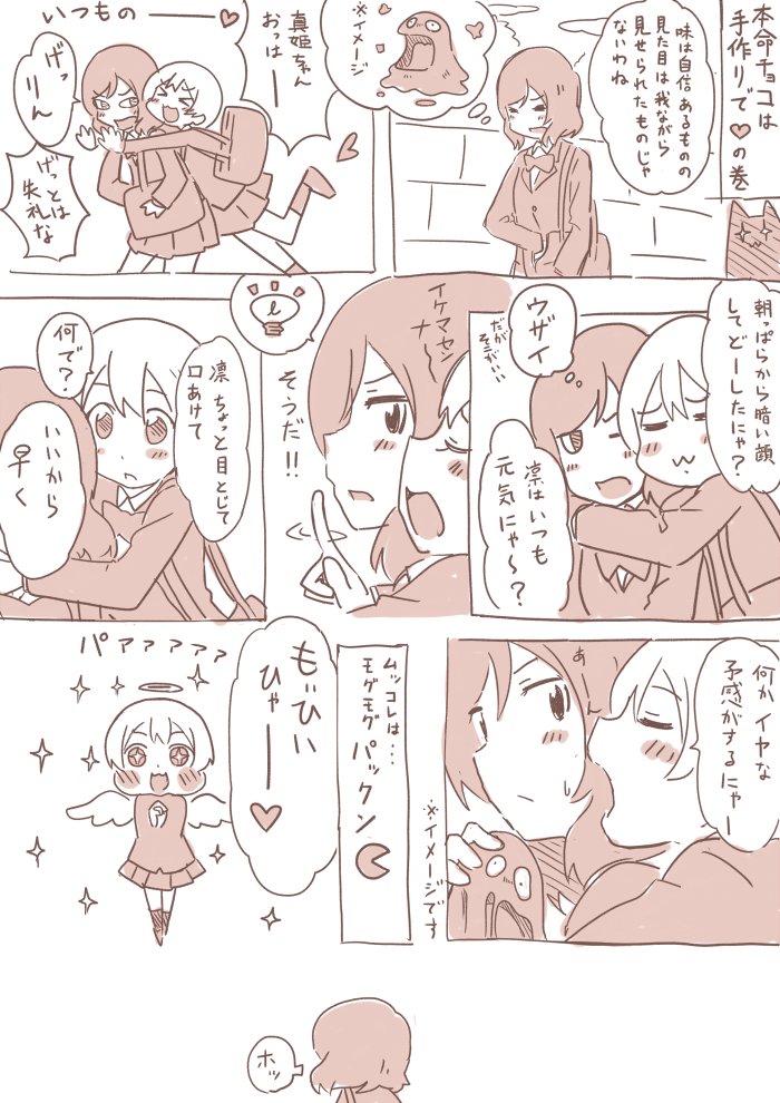りんまきバレンタインぞ 