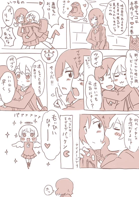 りんまきバレンタインぞ 