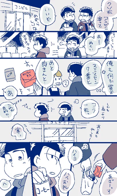 だいぶ追いつめられてる四男と天然な次男のバレンタイン【カラ一】 