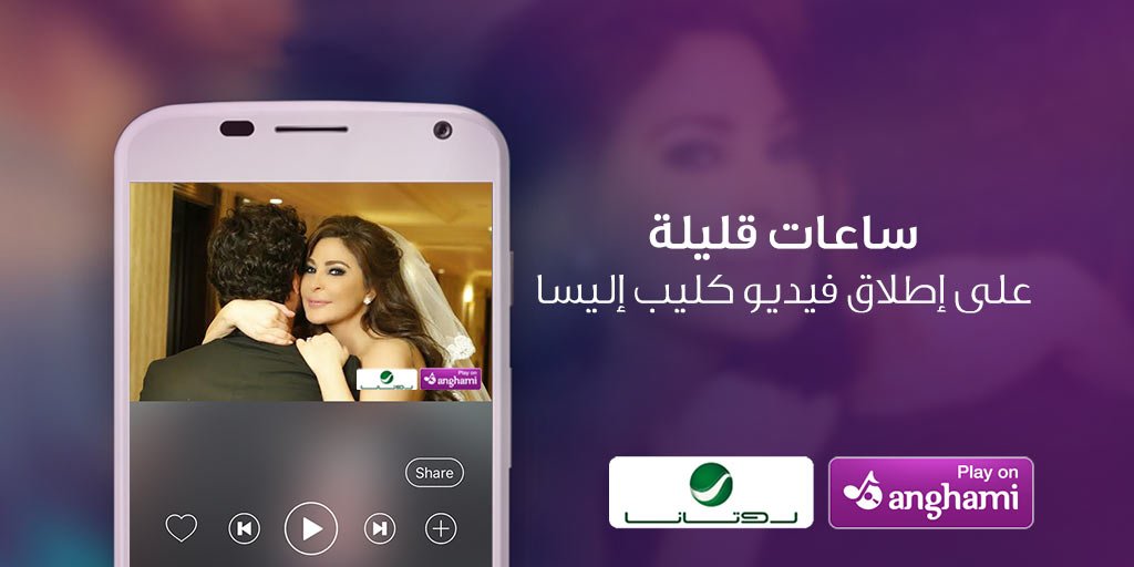 anghami's tweet photo. ساعات قليلة على إطلاق فيديو كليب أغنية #حالة_حب لملكة الاحساس @elissakh حصريا عبر #أنغامي. من ينتظر؟
@AudioRotana https://t.co/PiYwvgjWSp