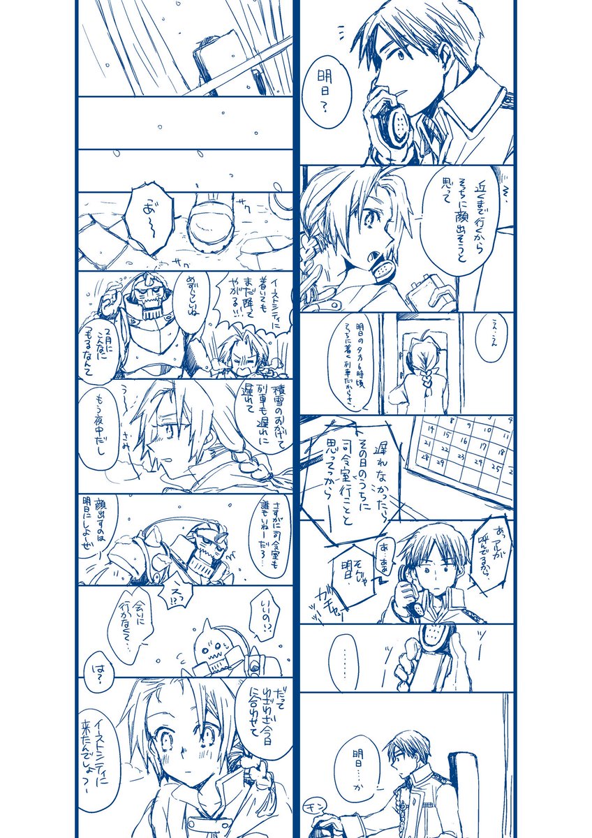 時間なくて何かバレンタイン???みたいな漫画になってしまったけど....一応ロイエドバレンタインだよ… 