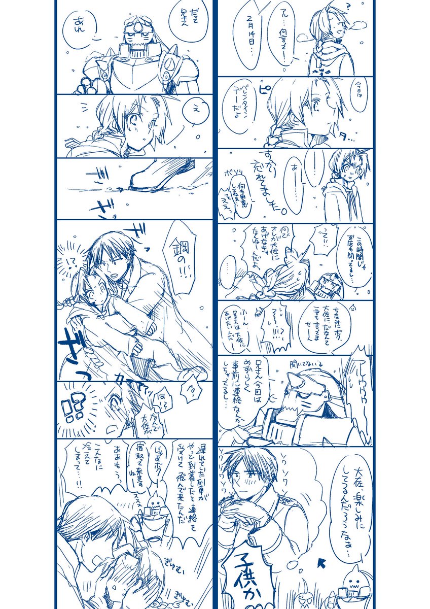 時間なくて何かバレンタイン???みたいな漫画になってしまったけど....一応ロイエドバレンタインだよ… 