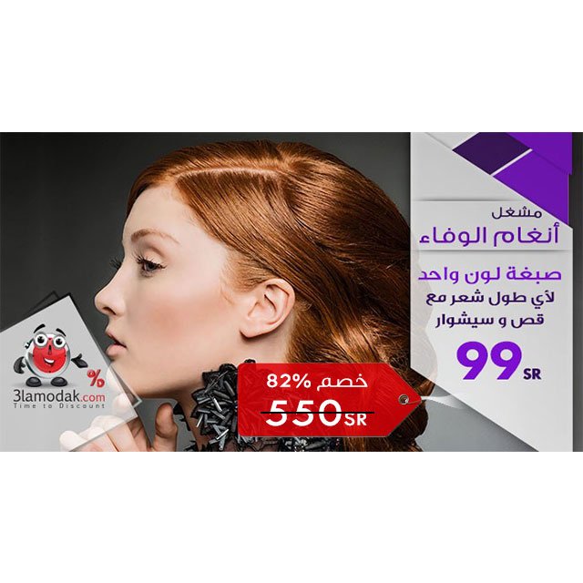 WydTopia's tweet photo. https://t.co/tj0FrvHAOH
#على_مودك #3lamodak 
#عروض #تخفيضات #صفقات #عرض #صالون #صالونات #مشاغل #تجميل #عناية_بالجسم https://t.co/httLrPieLP