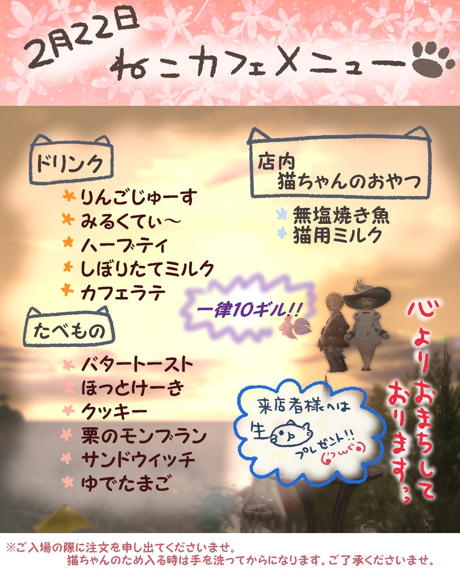 Shiroba Soleil 日記 2月22日猫カフェイベント用メニュー表 Final Fantasy Xiv The Lodestone Shiroba Soleil 日記 2月22日猫カフェイベント用メニュー表 Final Fantasy Xiv The Lodestone