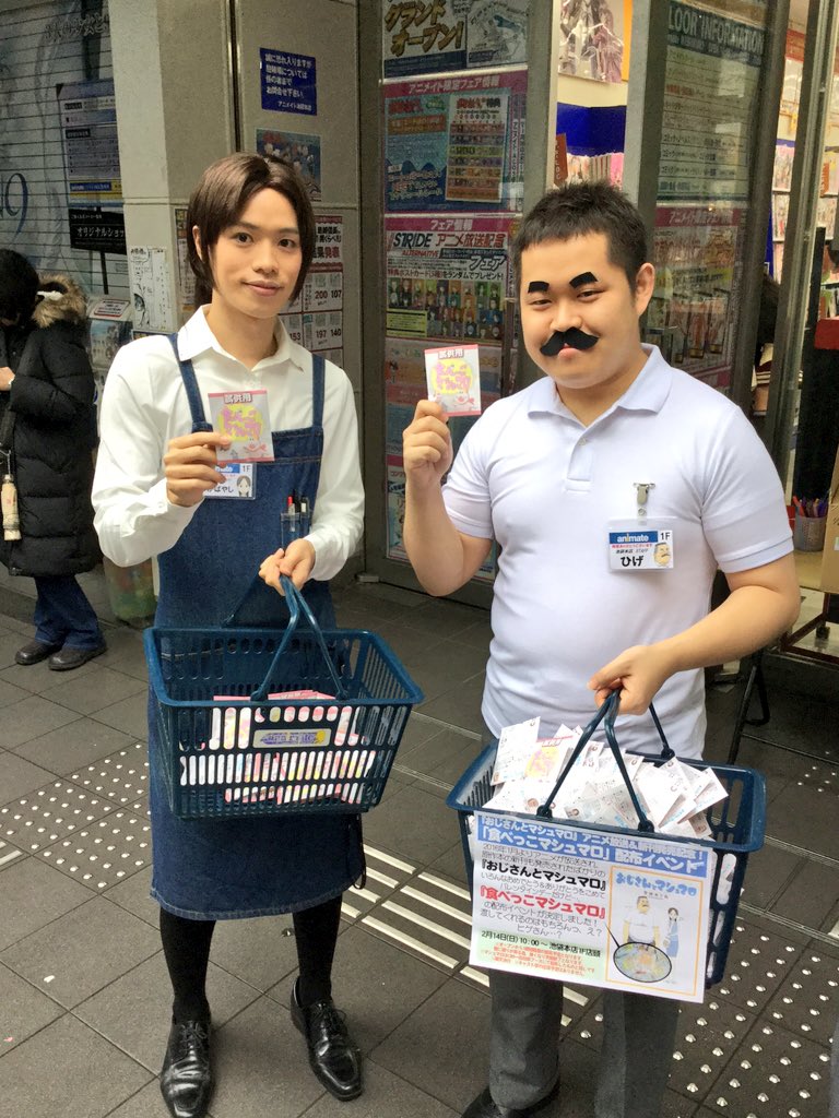 ট ইট র おじマシュbd Dvd全1巻大好評発売中 バレンタインデーにマシュマロ配布企画 おじマシュ アニメイト池袋本店で 食べっこマシュマロ試供品 Cの再配布 配布中٩ W و 店員さんがコスプレ 若林さん まさかの若林いさむ女装回とクロス ট ইট র おじマシュbd Dvd全1巻大好評発売中 バレンタインデーにマシュマロ配布企画 おじマシュ アニメイト池袋本店で 食べっこマシュマロ試供品 Cの再配布 配布中٩ W و 店員さんがコスプレ 若林さん まさかの若林いさむ女装回とクロス