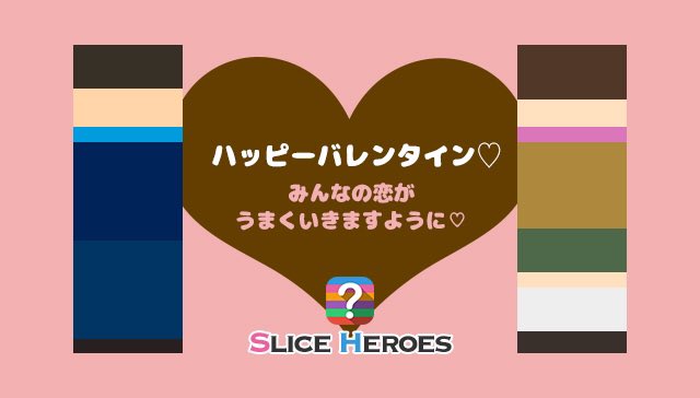 Slice Heroesさん がハッシュタグ Sliceheroes をつけたツイート一覧 1 Whotwi グラフィカルtwitter分析