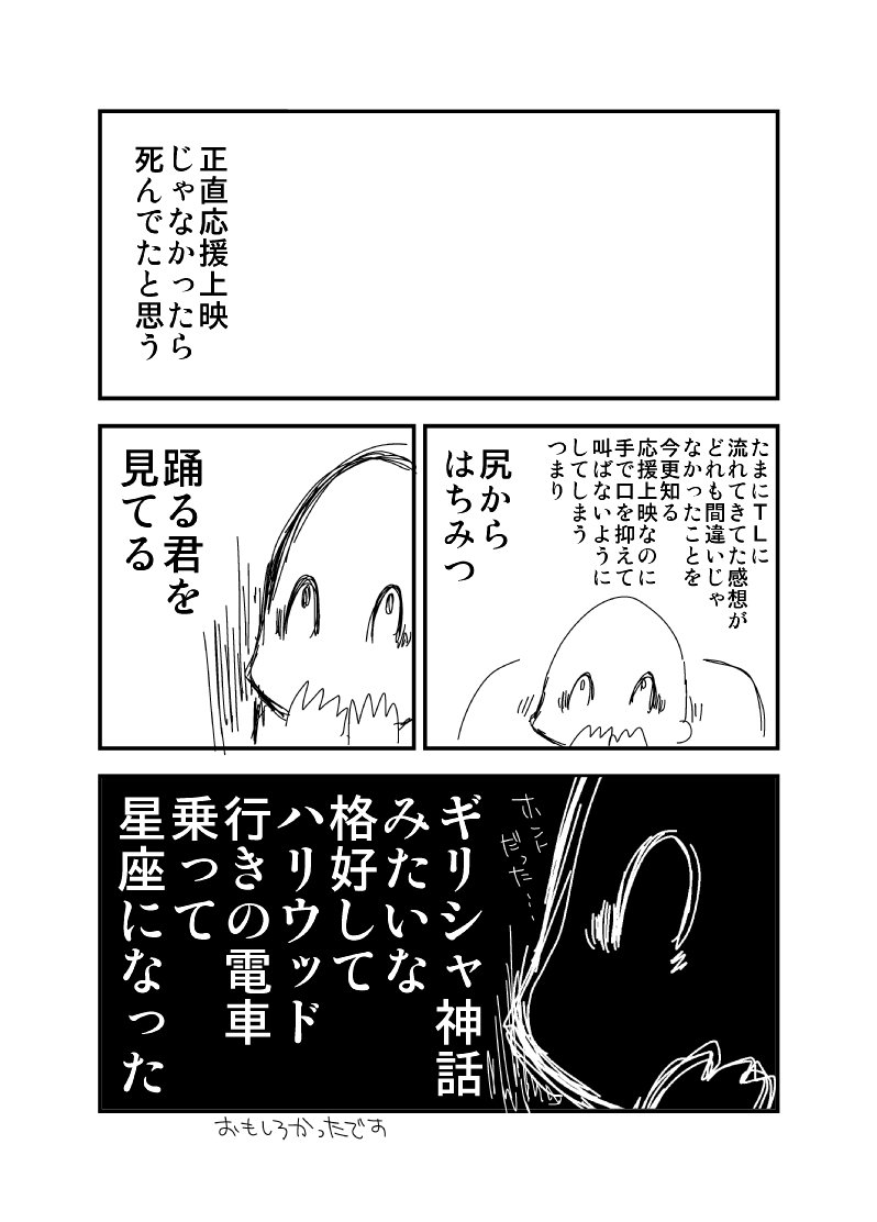 キンプリ レポ 感想漫画まとめ Togetter
