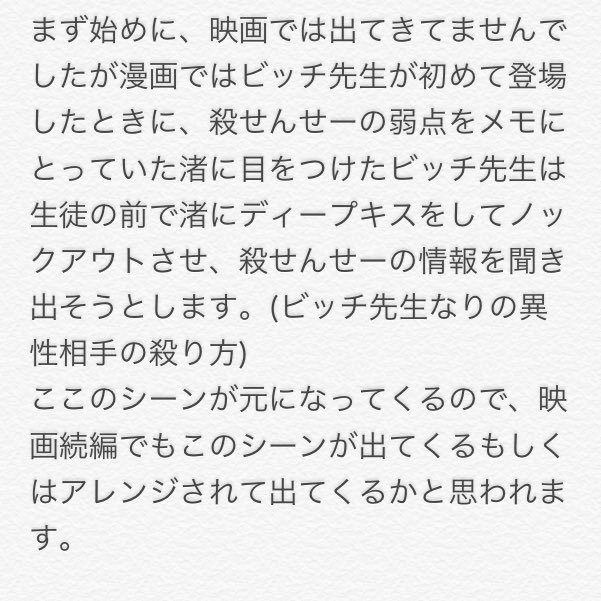 Rose Auf Twitter 映画暗殺教室卒業編 ではキスシーンも無事に収録されているみたいなので 原作見ていなくてなんでそんなシーンが出てくるの という方の為に概要をまとめました 物語的にはとても重要なシーンです ネタバレ注意 T Co 3jpwdhn4ou