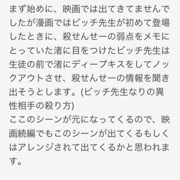 Rose Auf Twitter 映画暗殺教室卒業編ではキスシーンも無事に収録されているみたいなので 原作見ていなくてなんでそんなシーンが出てくるの という方の為に概要をまとめました 物語的にはとても重要なシーンです ネタバレ注意 T Co 3jpwdhn4ou