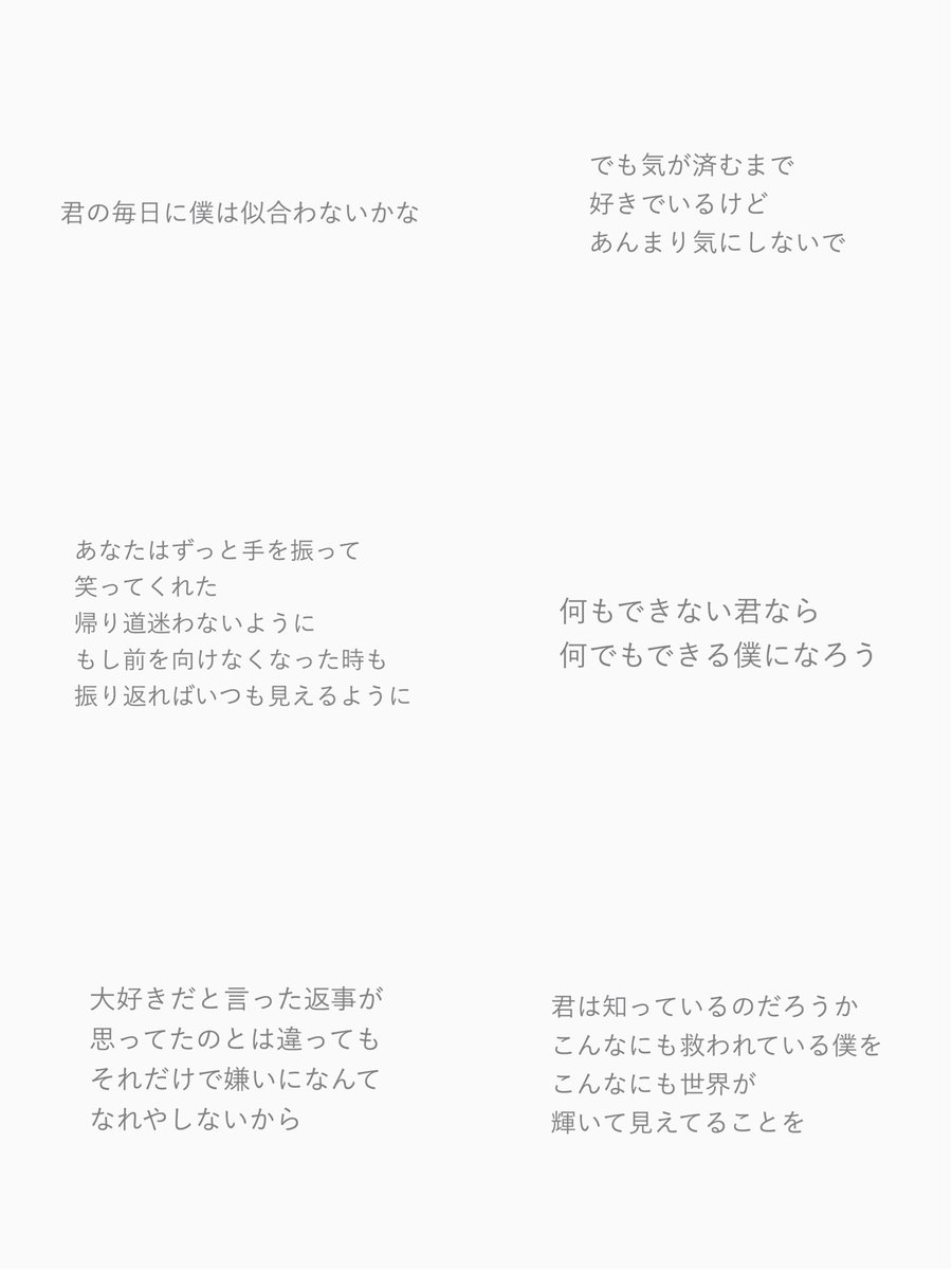 ア 今日back Numberの歌詞全部読んだら切なすぎて共感するとこもたくさんあって良すぎて泣けてきた 画像 はほんの1部だけど依与吏さんどんなけいい歌詞かくの Backnumber T Co Facfgyynie